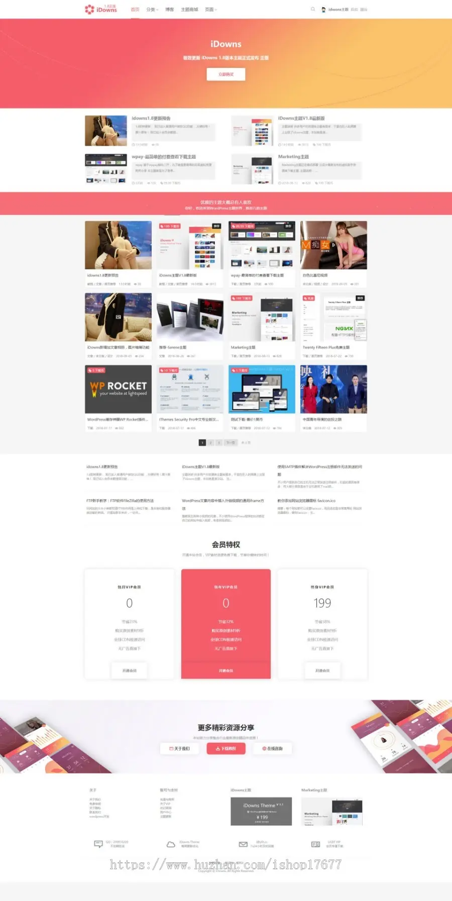 iDowns1.8.3主题/多风格wordPress虚拟资源交易平台主题+插件+会员中心完整开源版 