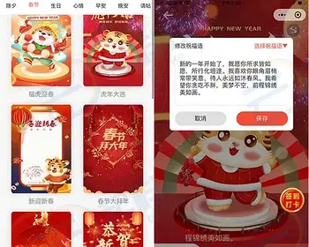 2022新年虎年拜年祝福语贺卡流量主小程序