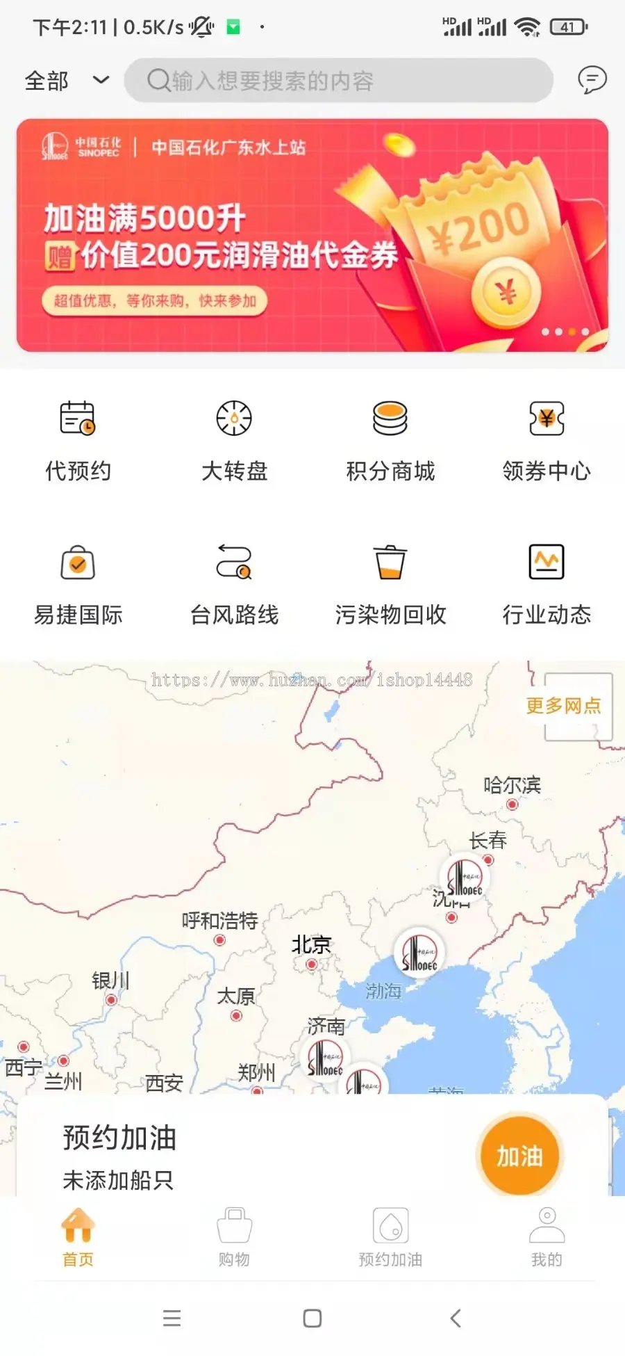 船只加油app开发源码 船舶预约加油购物水上加油站app小程序设计制作开发源码出售