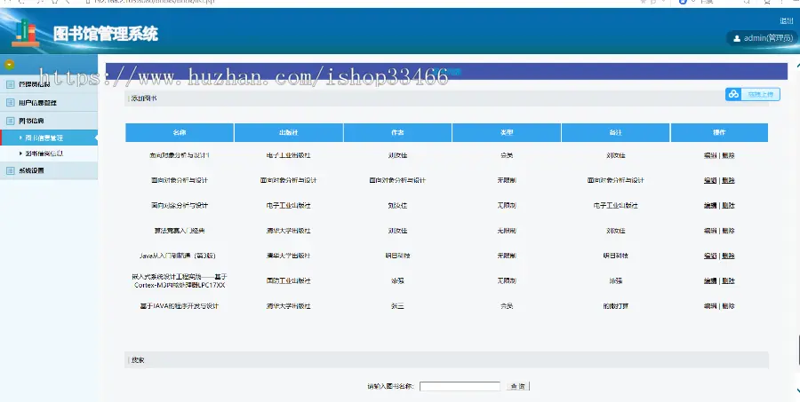 javaweb JAVA JSP图书借阅系统（图书管理系统 ） 