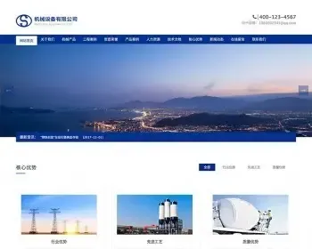 （自适应手机版）响应式机械设备搅拌机企业网站织梦模板 html5自动机械设备网站源码