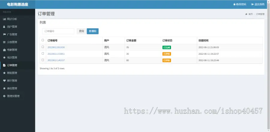 javaweb电影购票选座网站源码