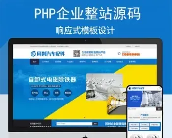 自适应工程机械设备企业网站源码程序 PHP自动化控制公司网站源码程序带后台管理