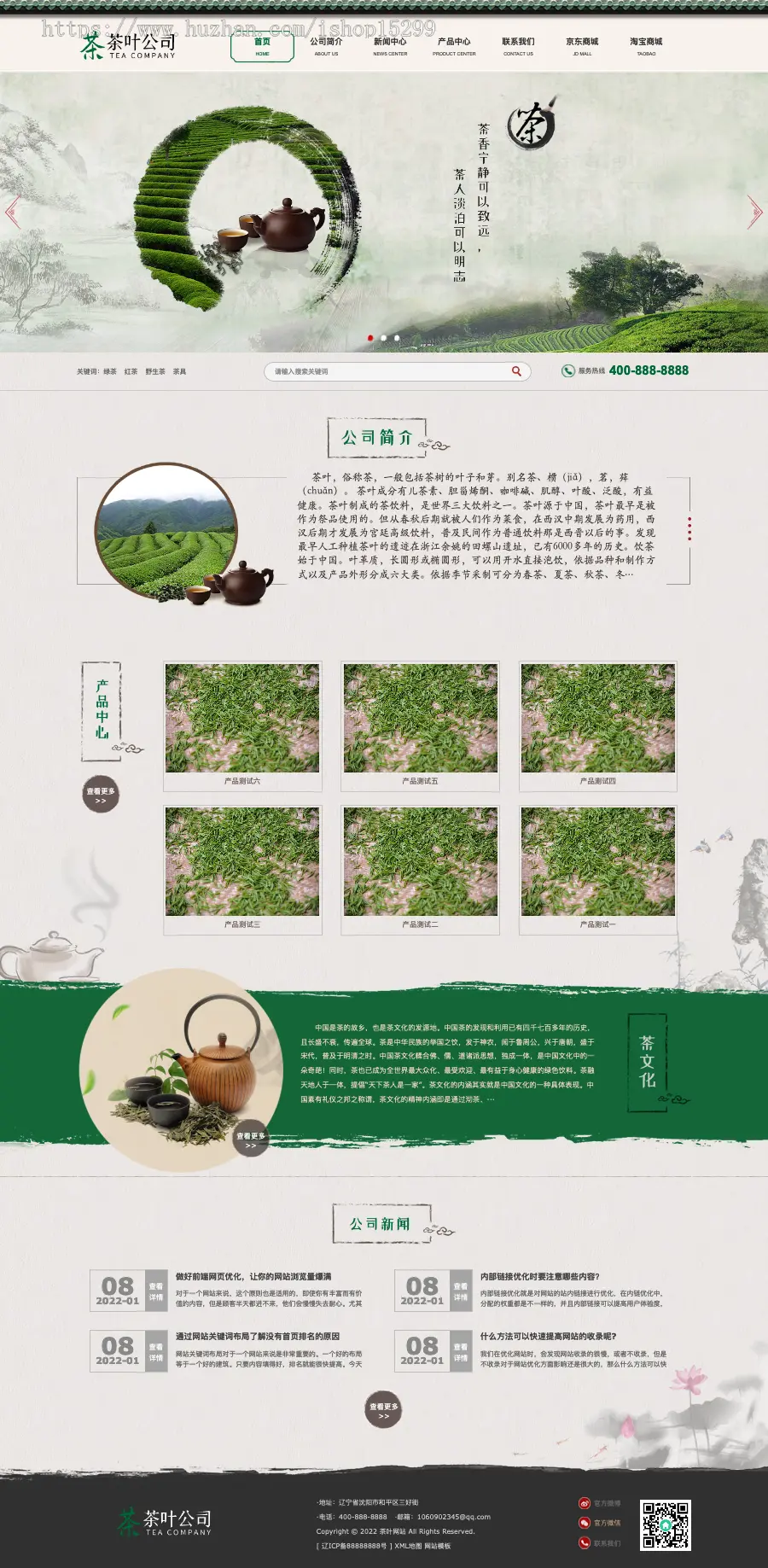 （带手机端）古典茶叶茶艺网站模板 茶道茶文化茶叶公司网站源码