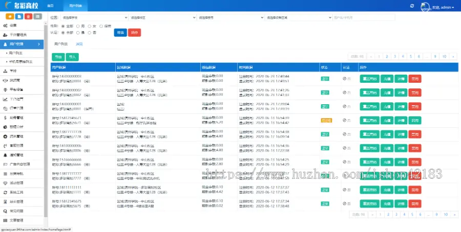 智慧校园 校园共享设备 洗浴排队、预约