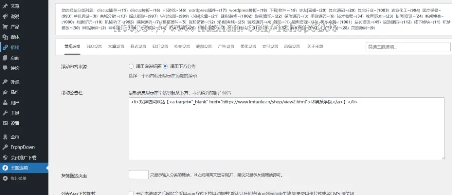 wordpress资源下载/wordpress资源网/wordpress资源站源码 带会员插件+1250个资源