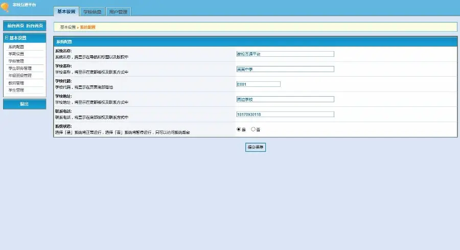 asp.net家校互通平台管理系统源码