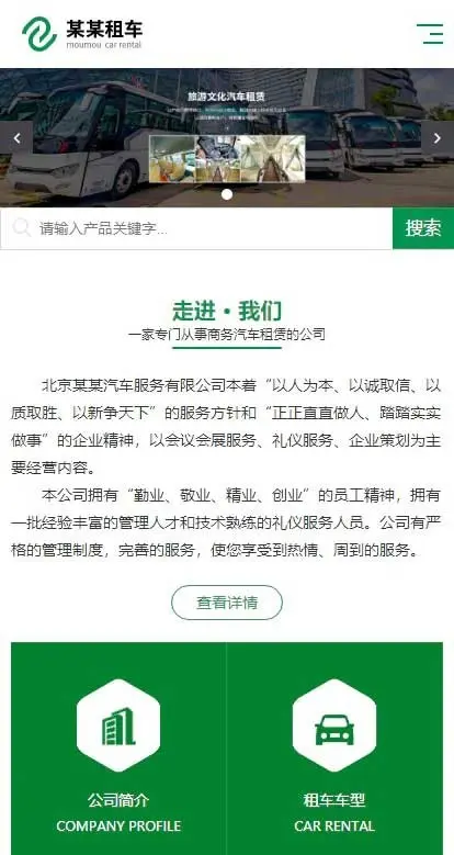 轿车车辆汽车出租大巴车租赁网站源码企业网站建设制作网站群模板H5手机端海纳地区分站