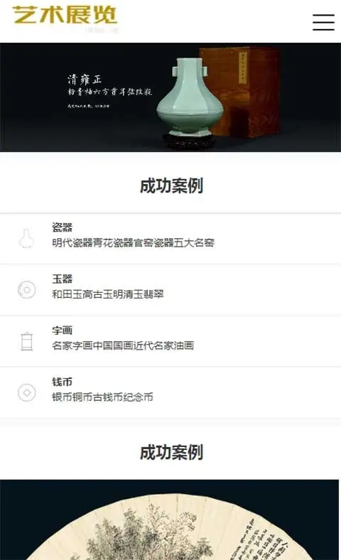 PbootCMS模板网站艺术品拍卖古董拍品展示瓷器玉器字画复古怀旧风格pb网站源码下载