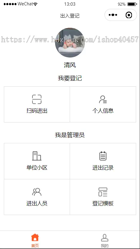 java单位小区出入登记小程序源码