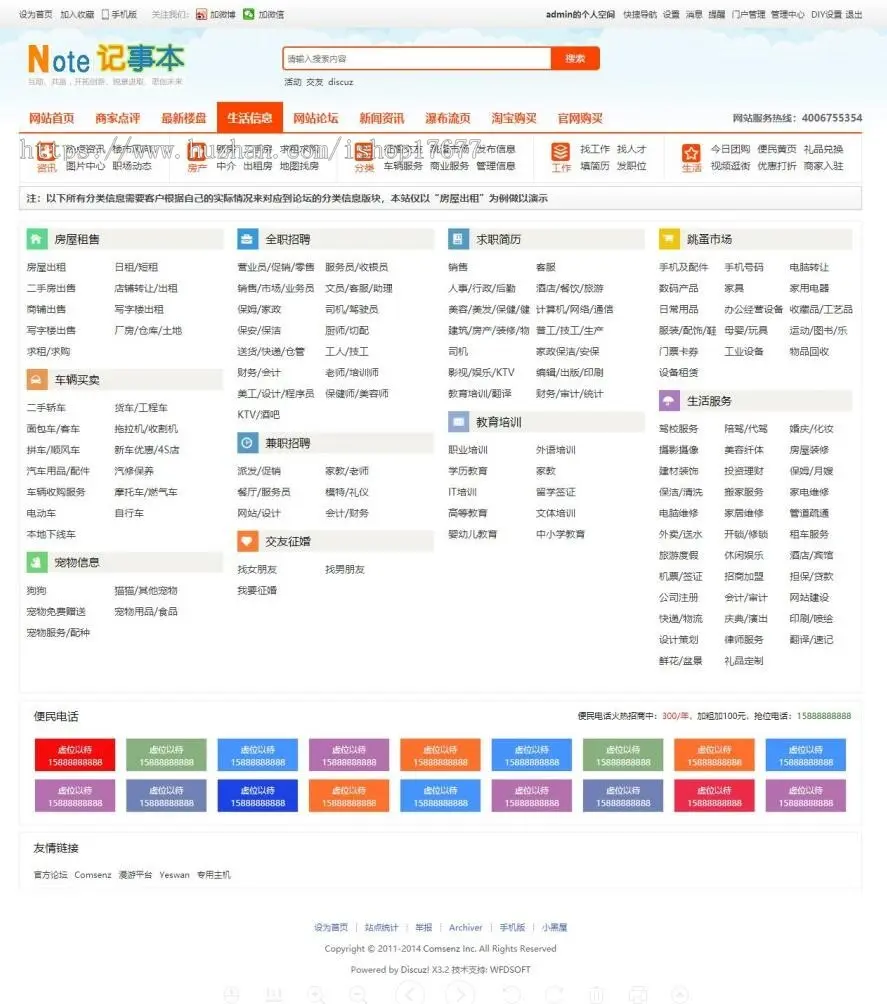 Discuz整站源码完美高仿163地方门户系统整站源码 分类信息模板商业版 