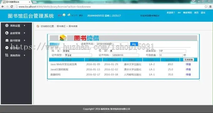 java图书馆管理系统源码书馆的信息化管理