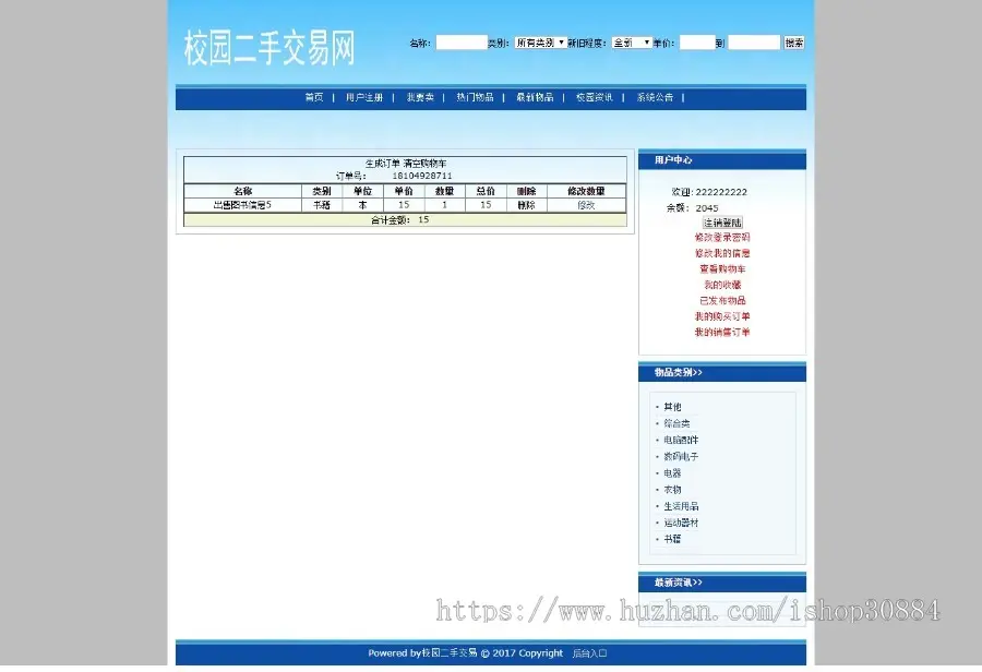 ASP.NET C#校园二手物品交易系统 学生二手交易系统 WEB二手物品交易 -毕业设计 课程设计