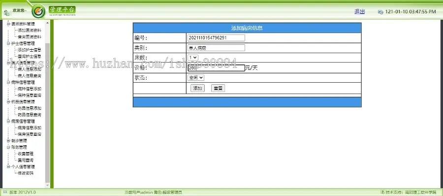 ASP.NET C# 医院住院管理系统 住院部管理系统  WEB医院住院结算系统 -毕业设计 课程设计