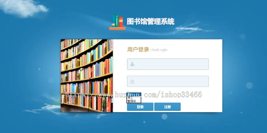 javaweb JAVA JSP图书借阅系统（图书管理系统 ） 