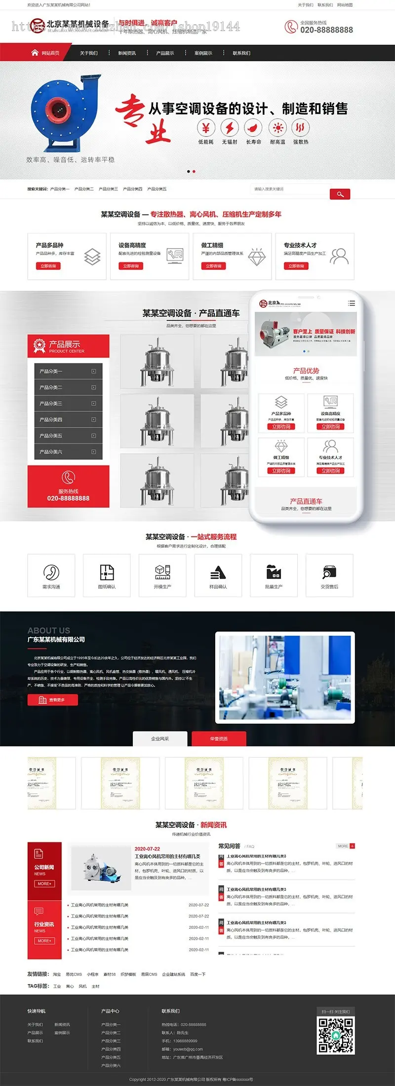 营销型离心风机机械制造类网站织梦模板（带手机端）