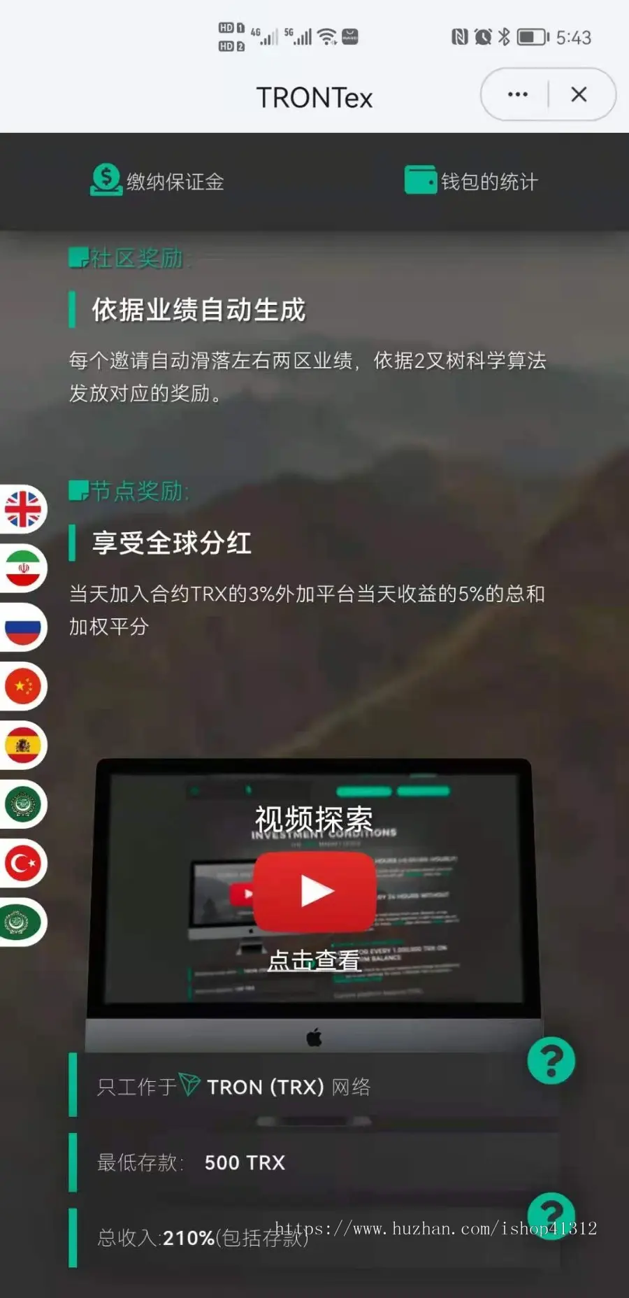 DAPP理财模式