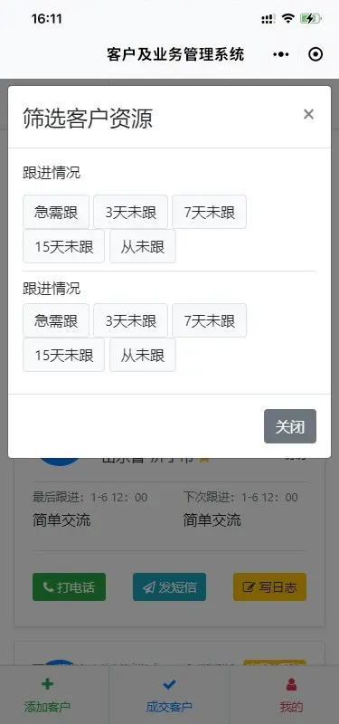 行业类公司客户及业务管理系统