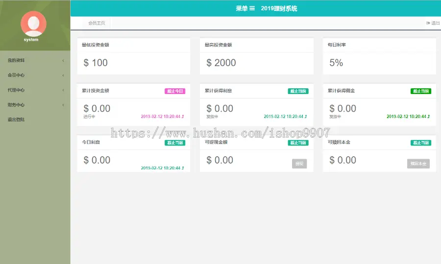 2019最简单的理财系统源码，只有利息跟佣金