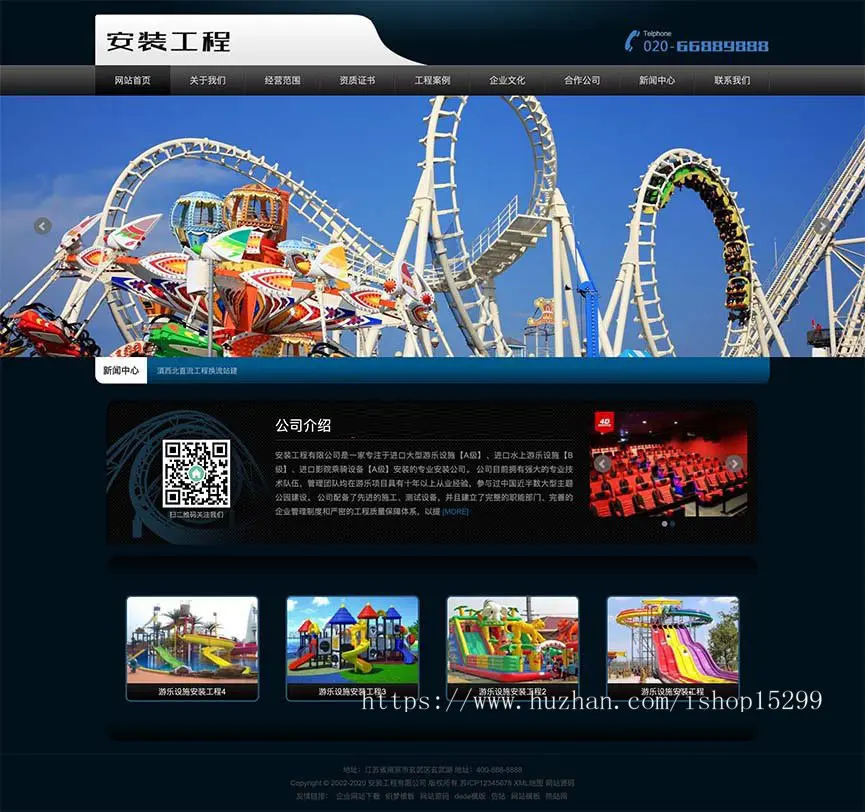 （自适应手机版）响应式安装工程类织梦模板 HTML5游乐设施设备安装队网站源码