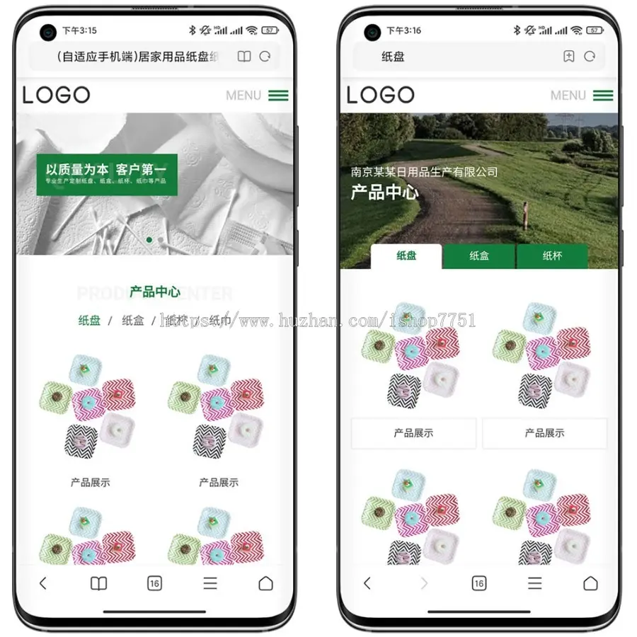 （自适应手机端）居家用品纸盘纸盒纸杯卫生纸巾生产网站模板生活日用品生产厂家网站源码
