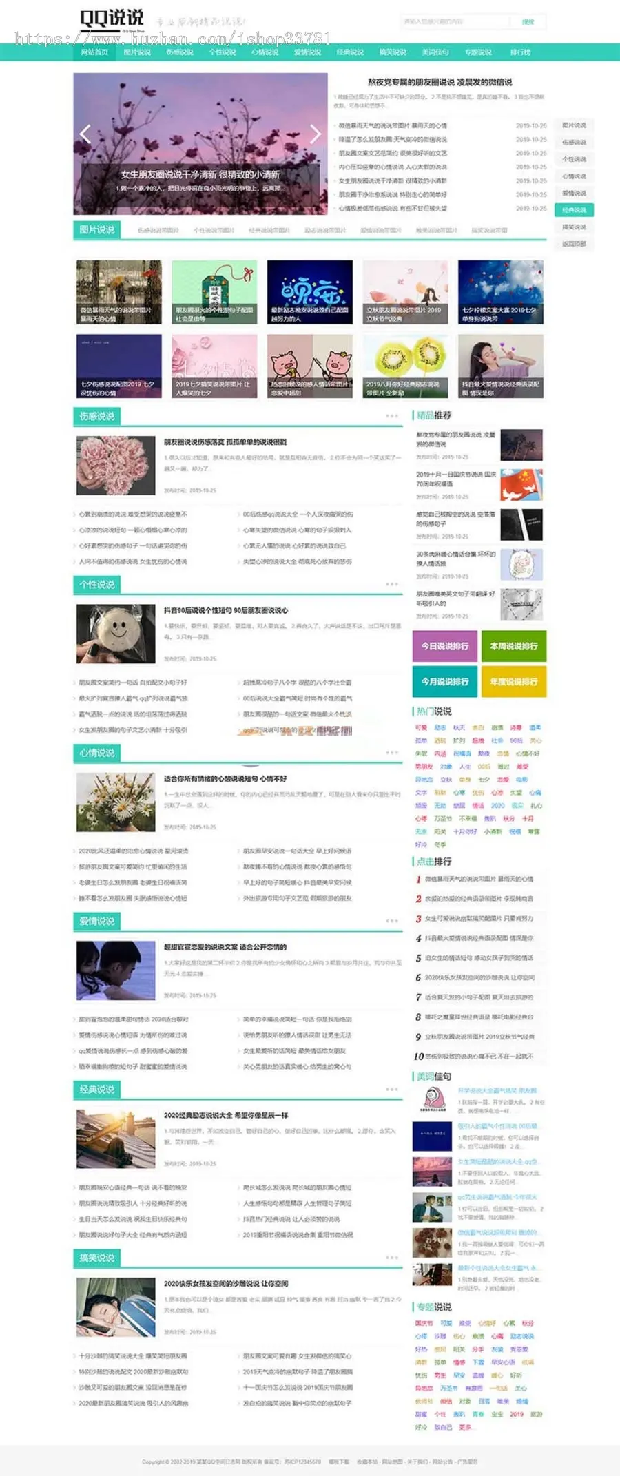 QQ空间日志说说类网站织梦模板 QQ心情日志带手机版