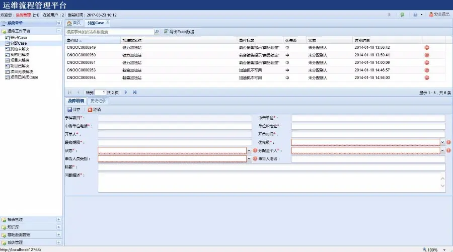 ASP.NET运维流程管理平台源码