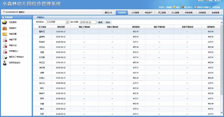 C#大型幼儿园连锁综合管理系统源码（可以集成指纹打卡）