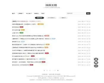 简单好看的WordPress线报主题：baolog主题