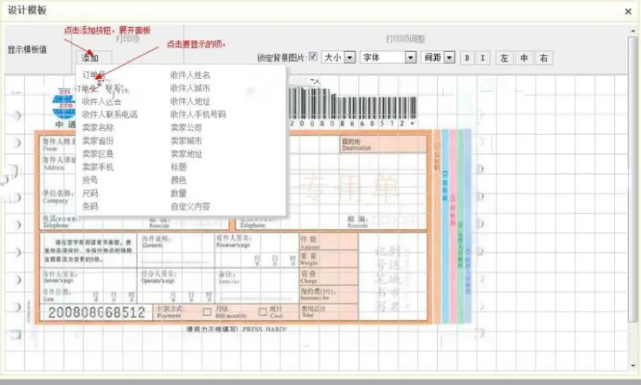 ASP.NET淘宝订单快速打印系统源码