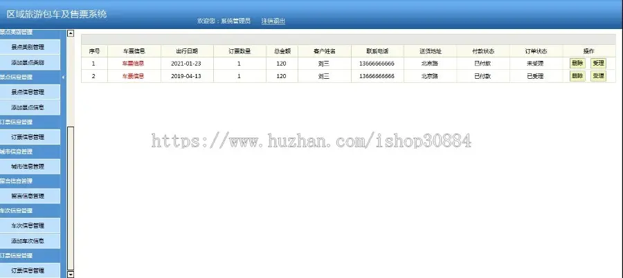 JAVA JSP旅游景点包车订票系统 WEB旅游包车及售票系统 -毕业设计 课程设计
