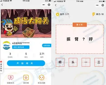 成语答题闯关有奖赚钱红包流量主小程序
