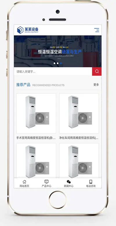 （自适应手机版）营销型恒温恒湿机企业网站模板 html5环境设备类公司网站