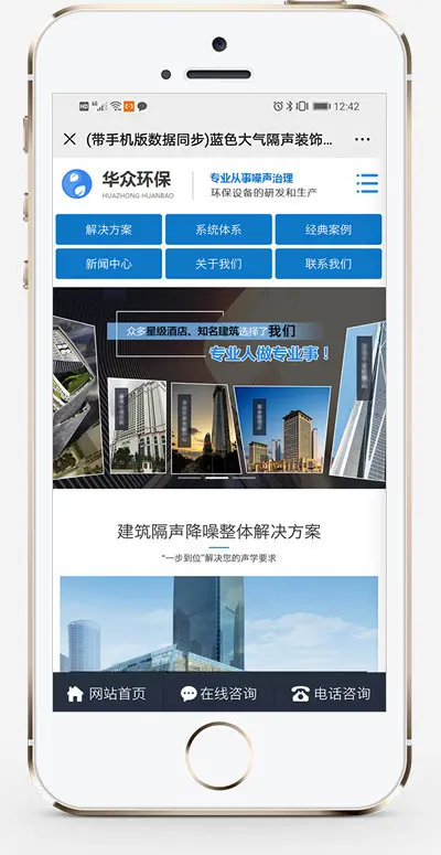 带手机版数据同步）蓝色大气隔声装饰工程公司类网站织梦模板 营销型工程装饰网站