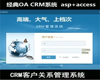 客户管理CRM资料跟进管理统计合同管理系统回访OA系统源码