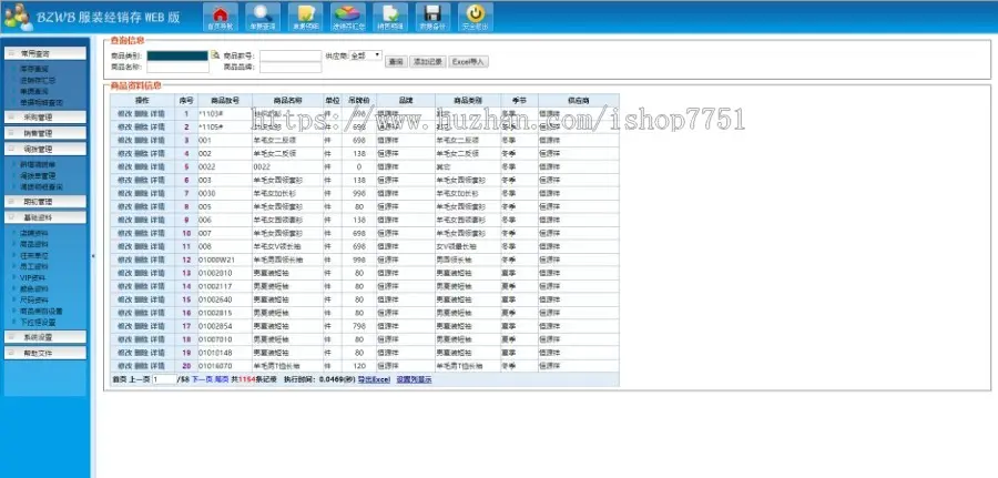 服装经销存管理系统源码/ASP进库存系统企业版/多功能ERP智能管理系统源码