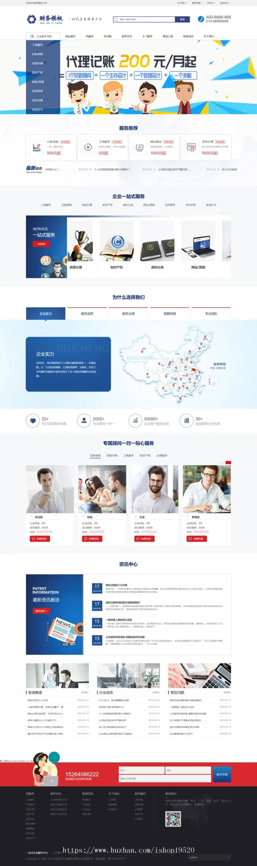 财务注册公司工商服务类带 2019新UI后台 企业网站建设织梦模板（带手机端）
