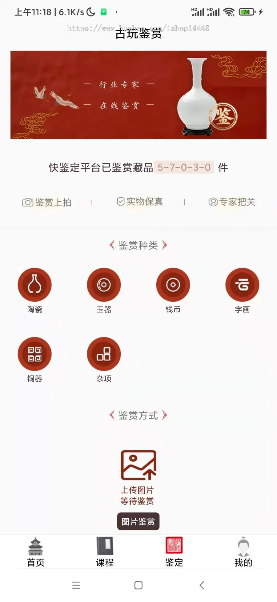 古玩鉴宝app开发 字画古玩文玩石头瓷器铜钱青花鉴定估价app小程序设计制作开发源码出售