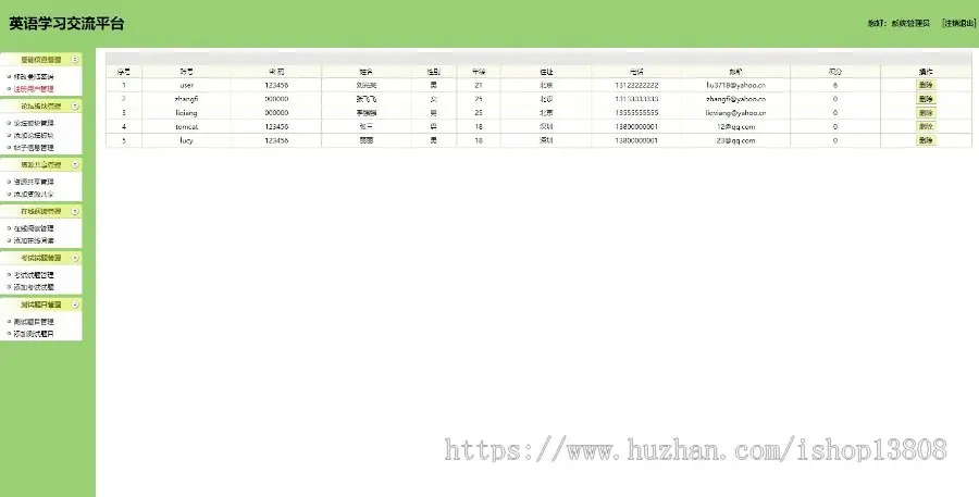 Java SSH在校英语教学交流网站+论文