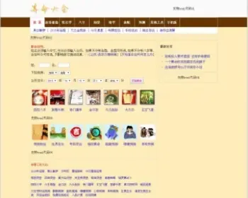 【ASP源码】在线算命网站源码 神算一条街 占卜算卦八字算命风水源码下载