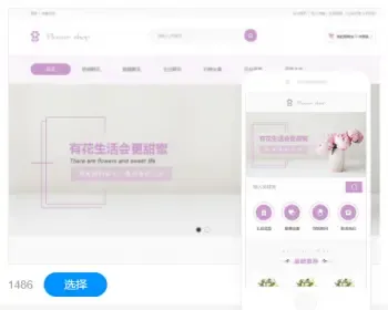 花店类网站建设商城模板建站手机站制作