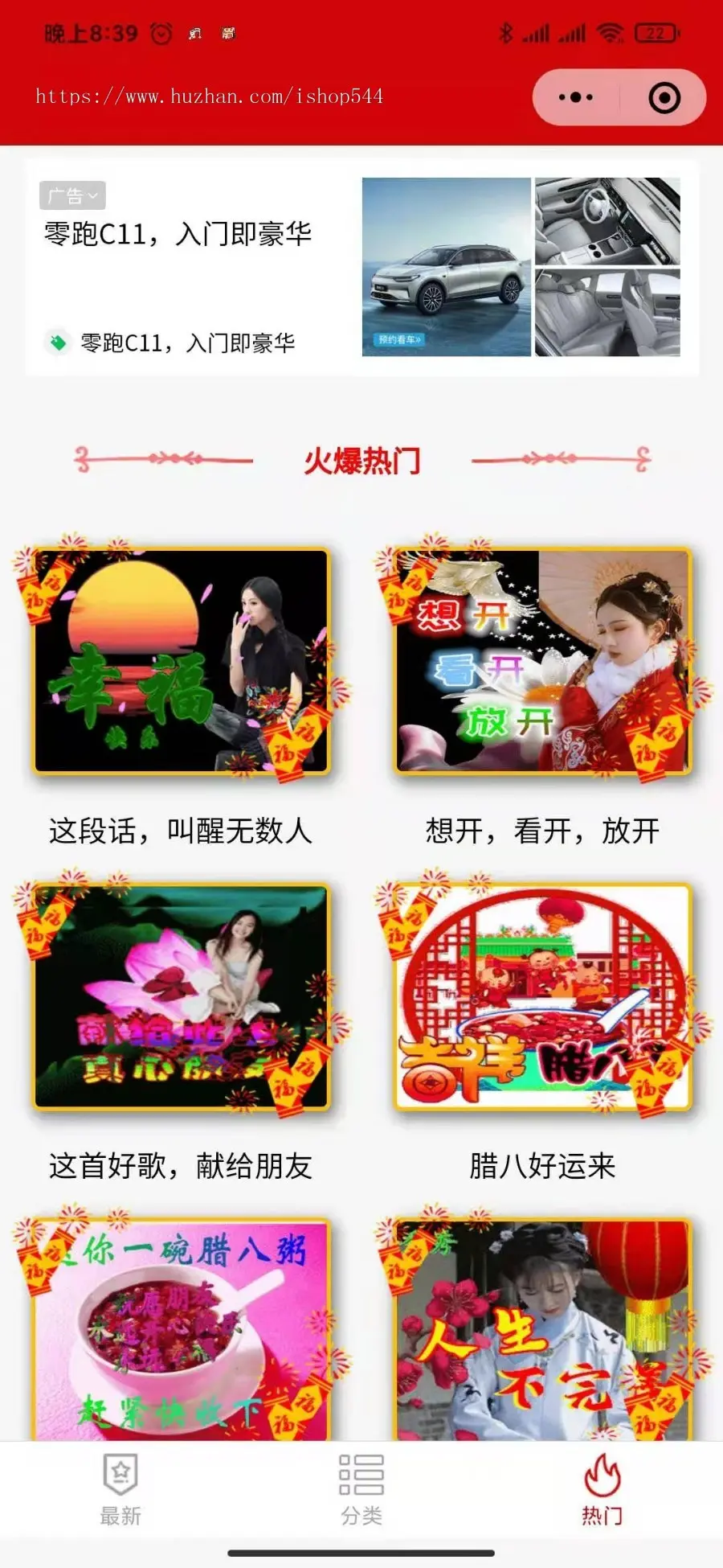 【魔性裂变】2021送祝福小程序流量主一条龙，魔性裂变，新年家族群杀手