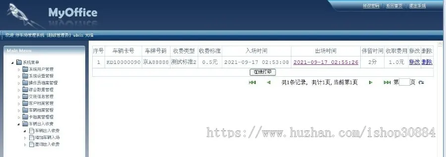 JAVA JSP小区停车场管理系统 停车场计费收费系统 WEB收费停车场系统 -毕业设计 课程设计