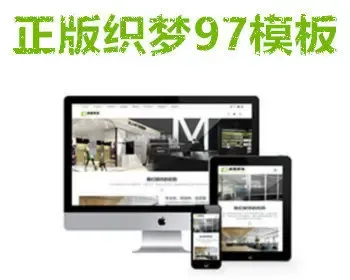 优化响应式装饰商业空间的设计施工类网站织梦模板（自适应手机端）