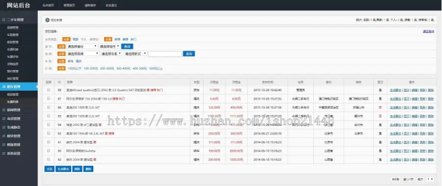 二手车直卖网源码/PC+WAP在线租车卖车系统/二手车销售平台源码/在线汽车求购
