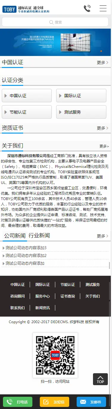 CCC认证机构公司官网 国内外证书申请机构网站源码程序