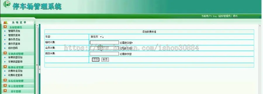 ASP.NET C#停车场收费管理系统 停车场管理系统 web小区停车收费系统-毕业设计 课程设计