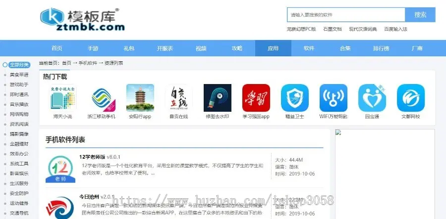 游戏软件下载源码 帝国CMS整站 APP、软件下载 视频模块 文章攻略等 功能强大 带手机端和采集