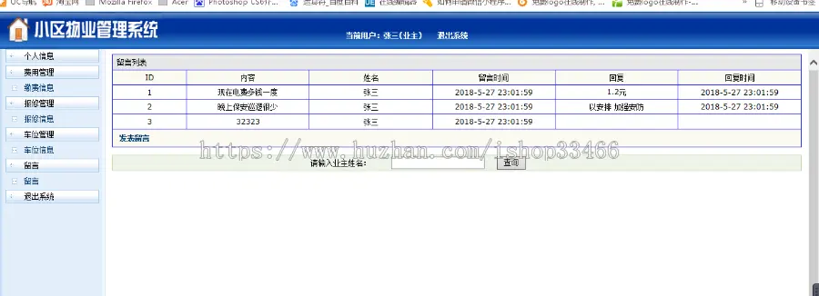 javaweb JAVA JSP物业管理系统小区管理系统源码物业小区物业管理系统社区管理系