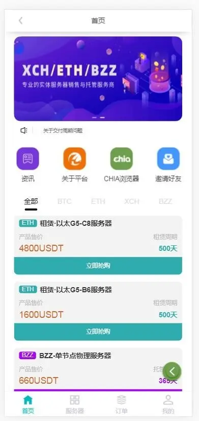 PHA/BZZ/XCH/ICP/chia 奇亚分币系统 fil商城app源码